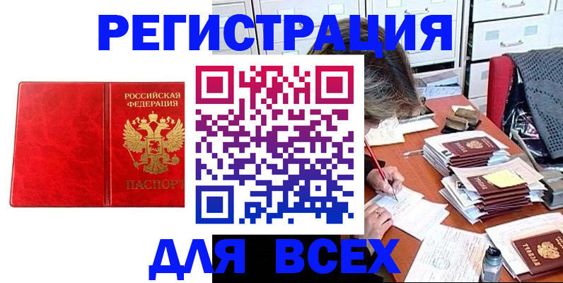 прописка паспорт в Новом Уренгое